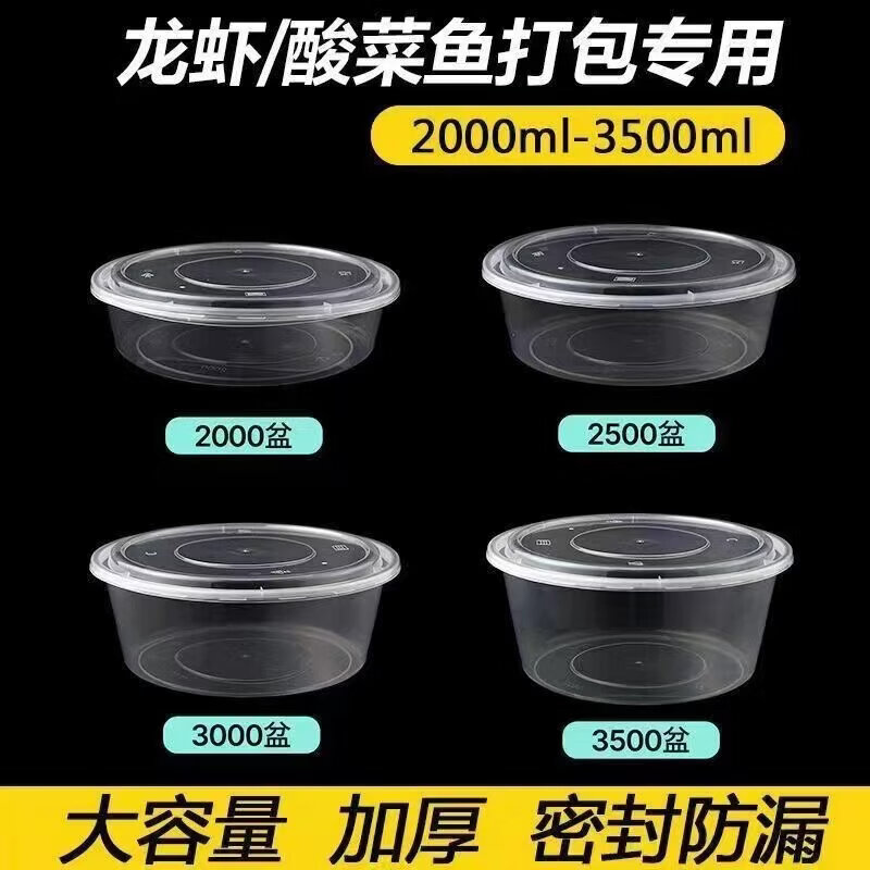 四时烟火 超大号圆形一次性餐盒小龙虾酸菜鱼火锅打包盒大容量透明带盖圆盆 2500ML 圆盆 [90个/带盖子]高清大图