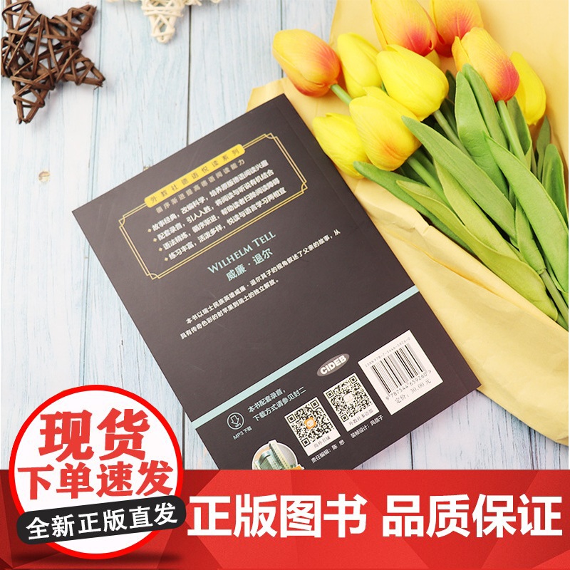 外教社德语悦读威廉退尔A2 赵国伟 编译 电子音频 参考答案及知识参考译文循序渐进提高德语分级阅读能力A2 大学德语课高清大图