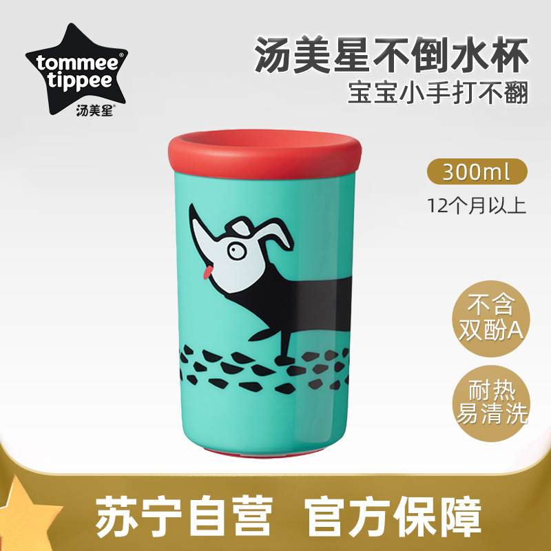 汤美星不倒水杯防摔男女宝宝喝水可爱杯子卡通学饮杯
