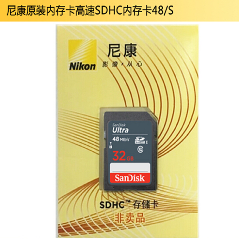 尼康Nikon 原装定制SD卡单反相机内存卡闪迪SD卡16g/32g/64g/128g【尼康32g 80m/S SD卡】