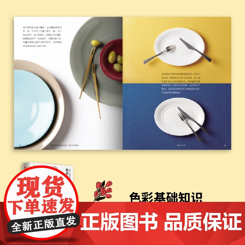 取悦自己的无限种可能 色彩生活手册 生活图鉴编辑部编著 让生活更丰富 更有趣的美好生活提案 我们挑选物品 只为取悦自己高清大图