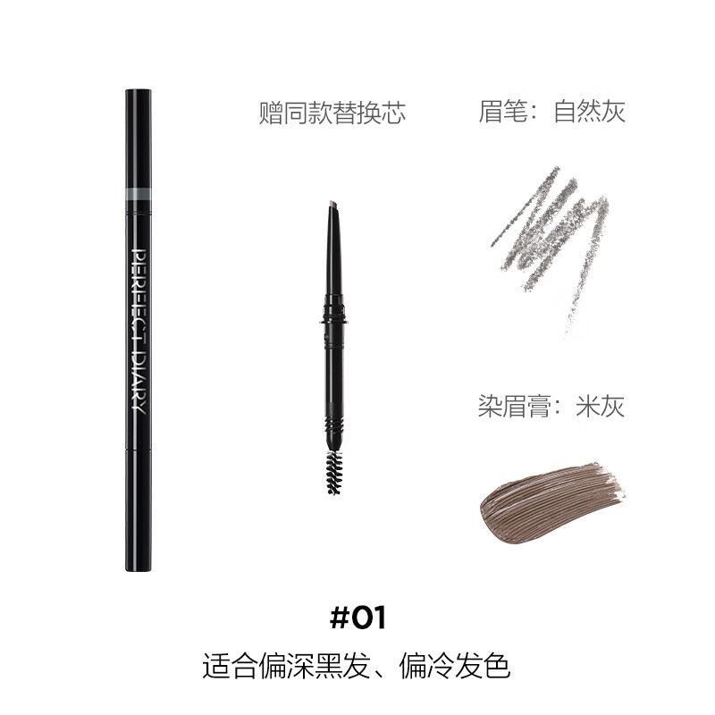 完美日记 01 三头多效眉膏笔 自然灰