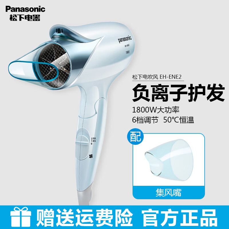 松下(Panasonic)吹风机家用电吹风负离子大功率1800W速干恒温护发吹风筒冷热风可折叠电风吹 EH-ENE2-A