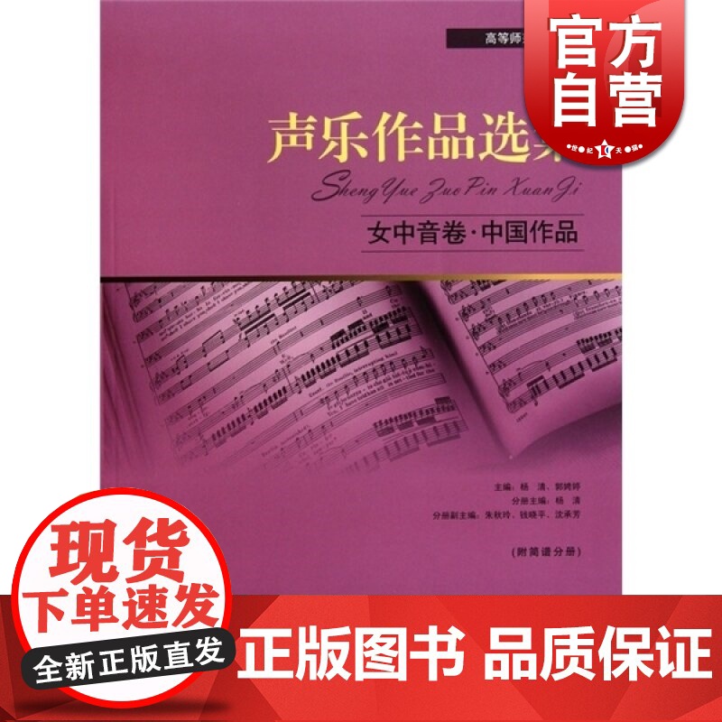 声乐作品选集 女中音卷·中国作品 声乐作品选集 杨清/郭娉婷主编 音乐教材教辅 图书籍 世纪音乐 世纪出版高清大图