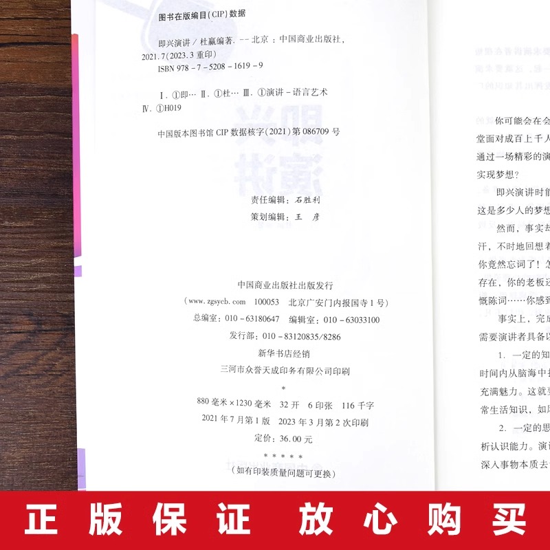 [正版] 即兴演讲口才训练书 好好说话之道练口才销售技巧提高情商人生哲学高清大图