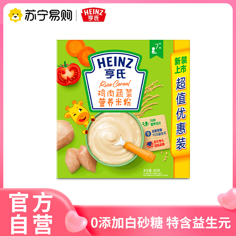 亨氏(Heinz)鸡肉蔬菜营养米粉400g 适用辅食添加初期以上至36个月 宝宝辅食婴儿米粉米糊2段米粉