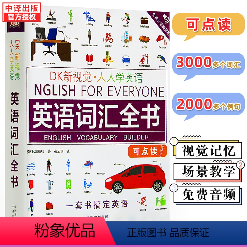 【正版】可点读DK新视觉 人人学英语 英语词汇全书English for Everyone英国DK出版社雅思托福托业考