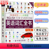 [正版]可点读DK新视觉 人人学英语 英语词汇全书English for Everyone英国DK出版社雅思托福托业考