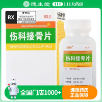 美罗 伤科接骨片 0.33g*60片/盒