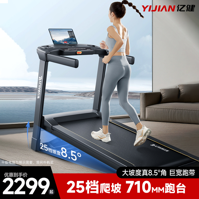 亿健E5S跑步机家用爬坡加宽豪华减震智能室内减肥健身大承重宽跑台