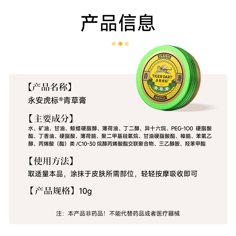 永安虎标/青草膏10g高清大图