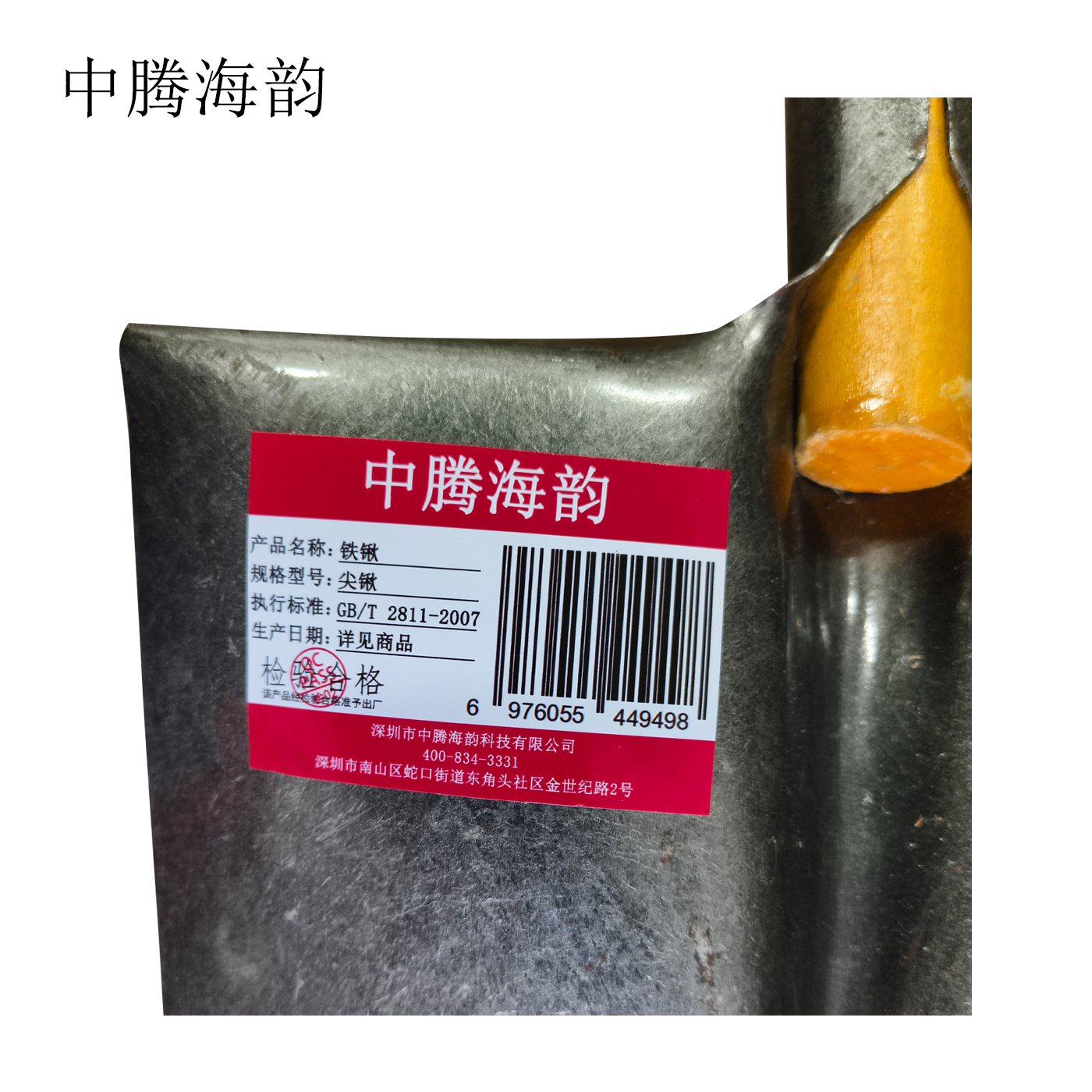 中腾海韵 铁锹 尖锹 把高清大图