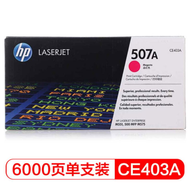 惠普(hp) 硒鼓 CE403A(507A) 红色(适用于惠普 M551n/M575dn/M575fw)