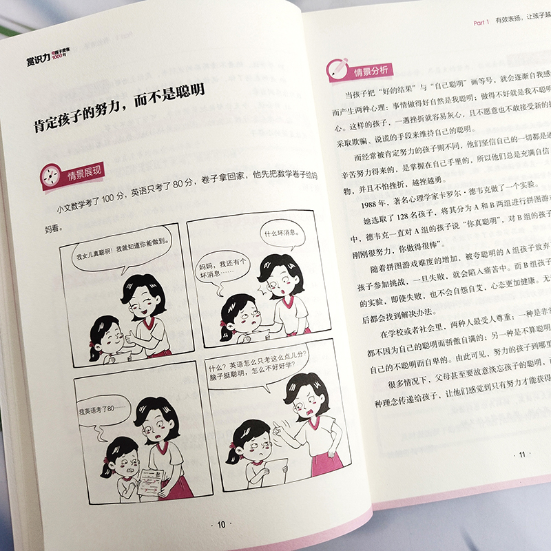 [单册]赏识力-夸孩子我有1000句 [正版]赏识力夸孩子我有1000句夸出孩子内驱力鼓励式教育1000句高情商父母必读高清大图