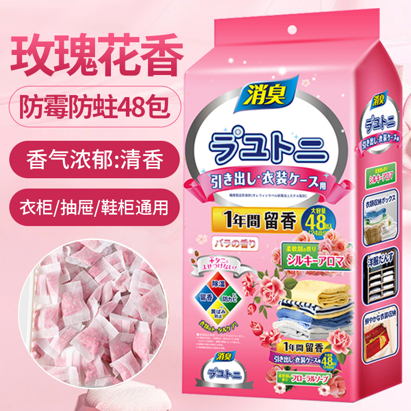 [混合花香+蓝风铃香-96包]樟脑丸家用无毒款衣柜防霉除味驱虫防蛀花香衣服防潮防蟑螂球