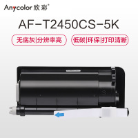 欣彩(Anycolor)T-2450CS-5K墨粉盒 AF-T2450CS-5K 适用东芝E-STUDIO 223复印机