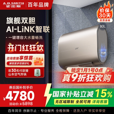 A.O.史密斯电热水器E80HGDWi