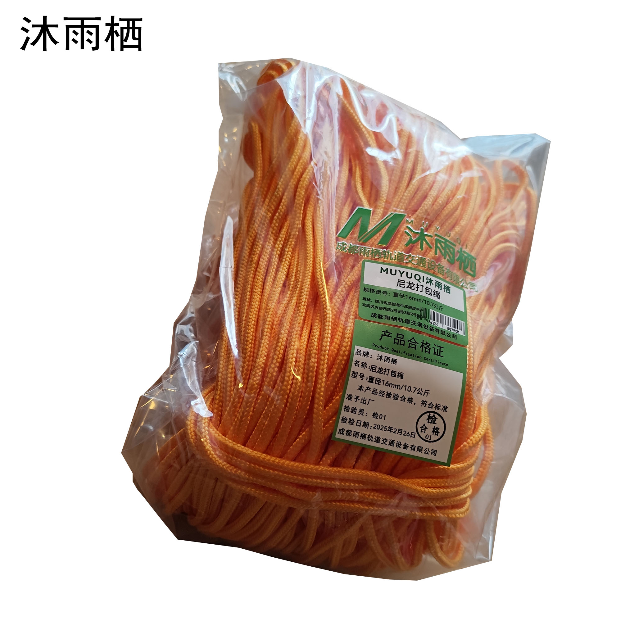 沐雨栖 尼龙打包绳 直径16mm/10.7公斤高清大图