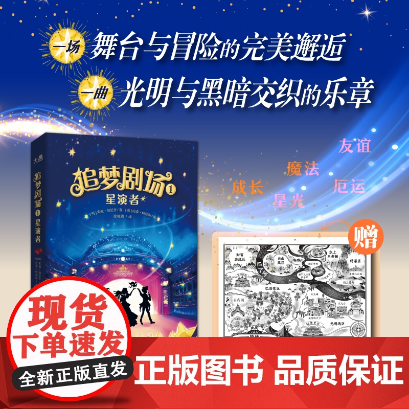 【新东方店】追梦剧场1 星演者 9-12岁魔法学校儿童文学幻想小说舞台表演 传递亲情友情正能量书籍勇气信任成长 新东方