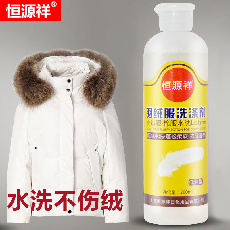 苏宁宜品 羽绒服洗涤剂 棉衣机洗洗衣液 去污易漂 清香柔软蓬松 300ml/瓶