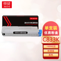 京贤OKI C833粉盒C833K黑色100K适用OKI C833dn C843dn一支