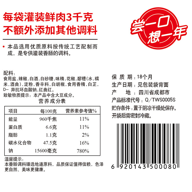 好人家五香香肠调料220g*3袋四川特产麻辣腊肠调料青花椒五香味香肠