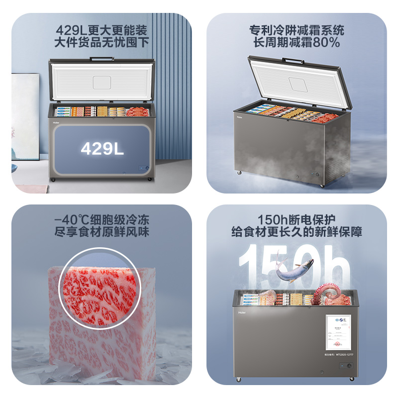 海尔(Haier)冰柜家用大容量全冷冻冷藏转换能效节能省电卧式冷柜大型保鲜柜429升高清大图