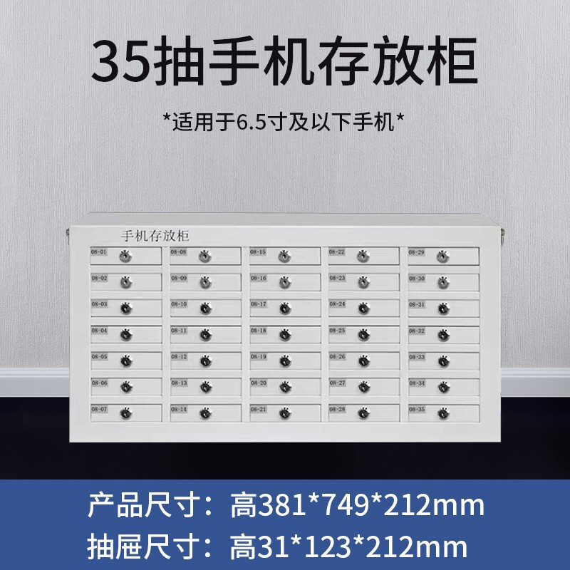 永格抽屉式手机柜存放柜壁挂带锁员工寄存柜会议室保密柜35