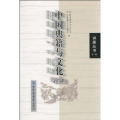 中国典籍与文化（第四辑）