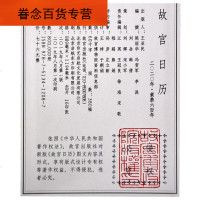 【 】故宫日历 2020年 一版一印 收藏鉴赏 子鼠开新业 紫禁六 鼠年艺术收藏日历台历挂历 籍 故宫