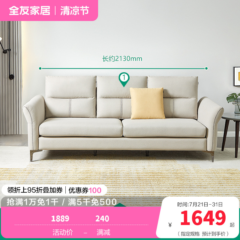 全友家居科技布沙发现代简约小户型客厅布沙发乳胶沙发组合102679 【浅米灰C】布艺沙发(三人位) 详询客服
