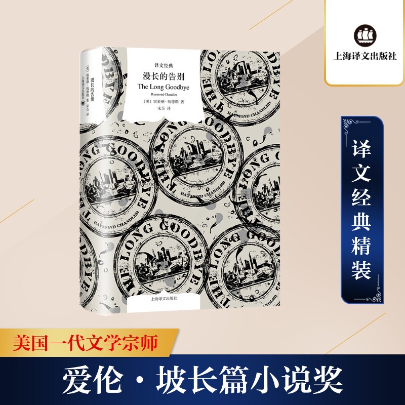 [正版]译文经典漫长的告别 村上春树的人生之书 村上反复阅读 亲自翻译本书硬汉派文学宗师钱德勒文学名著 外国小说现代当高清大图