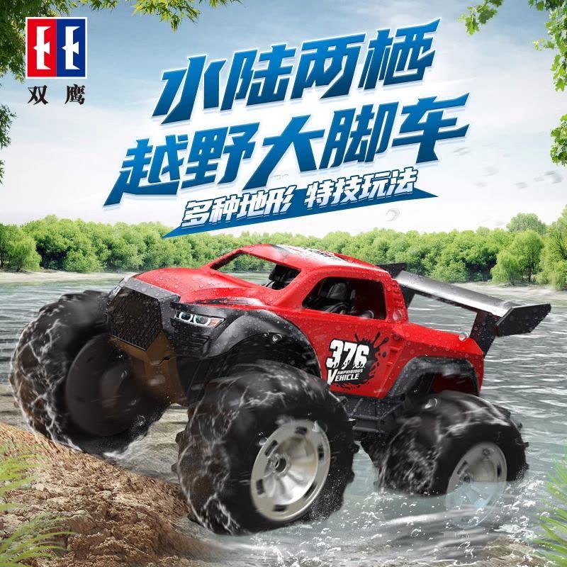 双鹰水陆越野车男孩赛车汽车儿童遥控车rc遥控汽车漂移车1663图片