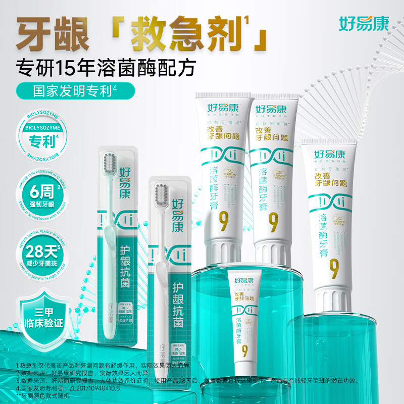 好易康999牙龈养护套组高清大图