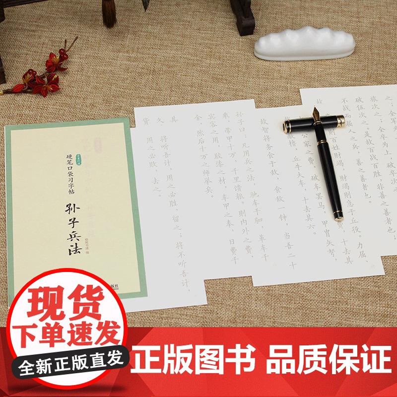 字里行间 硬笔口袋习字帖 孙子兵法 临摹字帖硬笔书法口袋本 处事谋略描红临摹字帖每日一练儿童成人少儿均适用高清大图