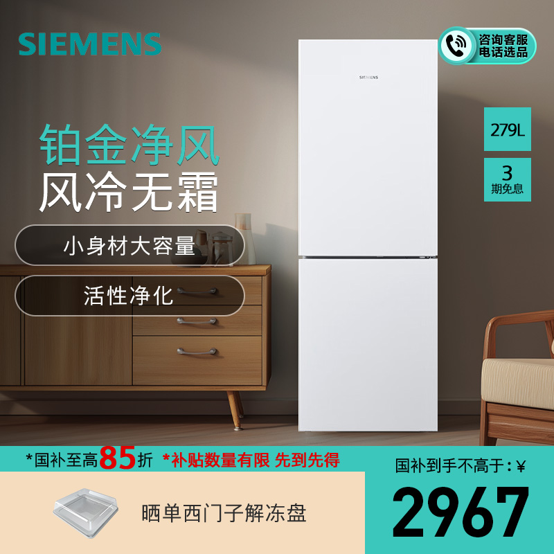 【新品】西门子279L双门家用大容量一级变频风冷无霜冰箱KG33NV120C