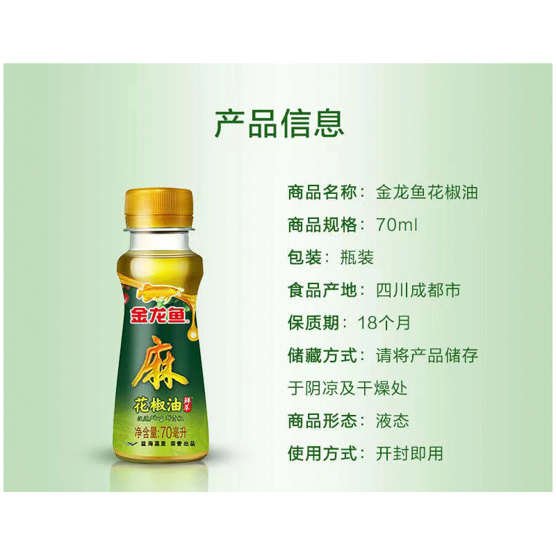 金龙鱼花椒油70ml小瓶 花椒油70ML高清大图