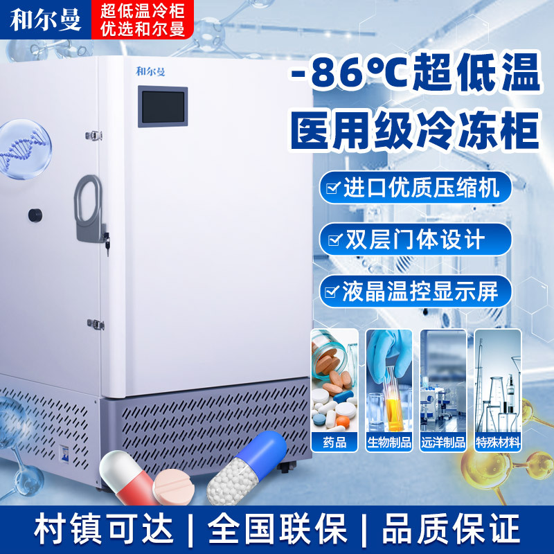 和尔曼 708升医用零下65度超低温立式大把手液晶显示屏冰箱冰柜 科研实验室医院疫苗药剂储存冷冻柜DW-65L708