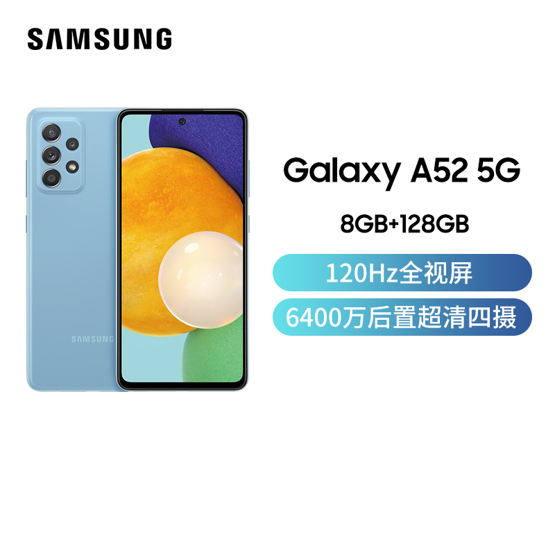 三星Galaxy A52 5G 8GB+256GB 氧气蓝 5G手机 1200万超广角摄像头 6.5英寸120Hz全视屏