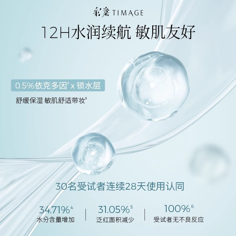 彩棠TIMAGE釉感透润多效妆前乳03羽雾纱打底隔离调色修颜提亮10ml*4或20ml*2随机发高清大图