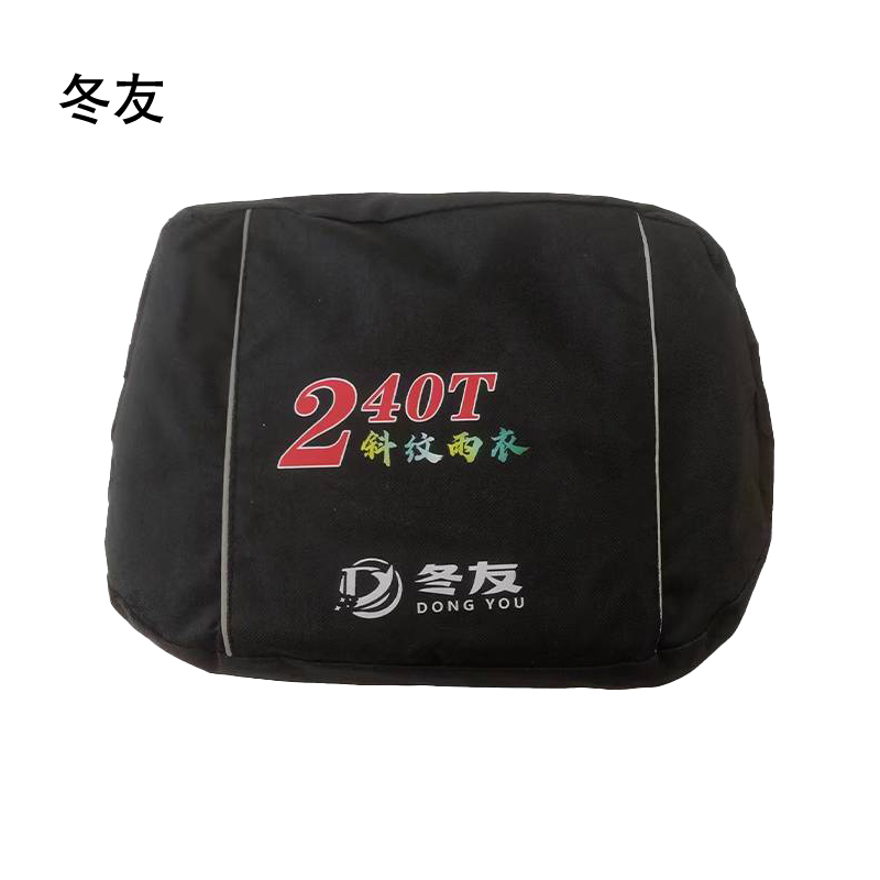 冬友 分身雨衣160-190可定制印花 160-190 套