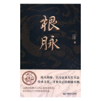 正版新书]根脉(长篇小说)芦转萍9787546423401
