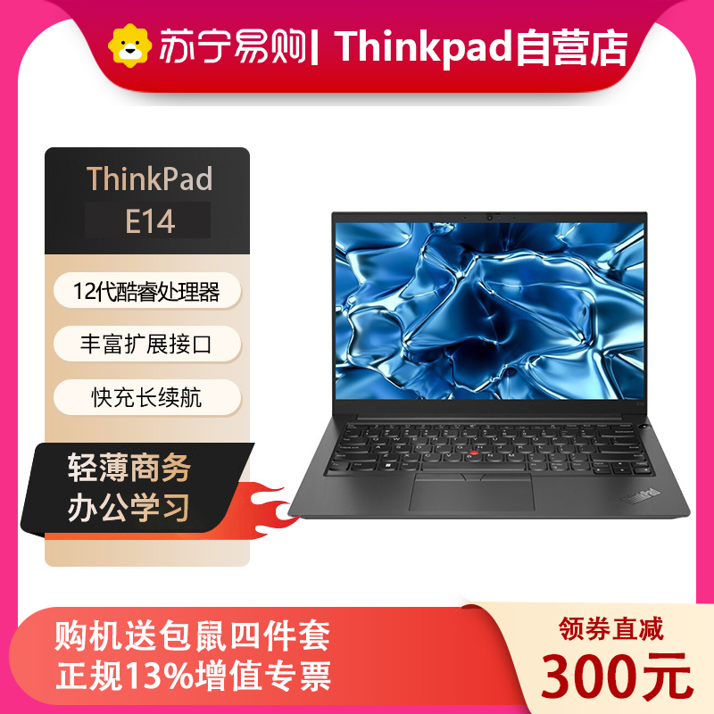 联想ThinkPad E14 72CD 英特尔酷睿i7 14英寸轻薄笔记本电脑 定制 (I7-1260P 16G 1T固态)黑