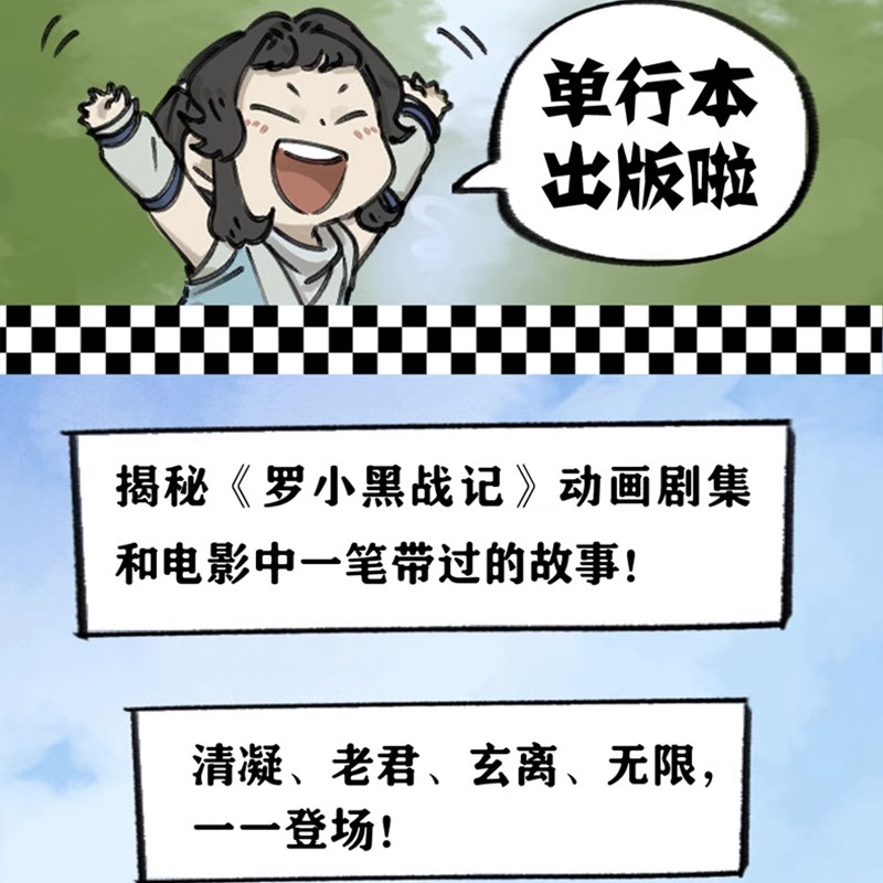 [正版]蓝溪镇1 罗小黑战记漫画君清篇 MTJJ木头编孙呱绘 揭秘罗小黑战记动画剧集和电影中一笔带过的故事 国漫奇幻动高清大图