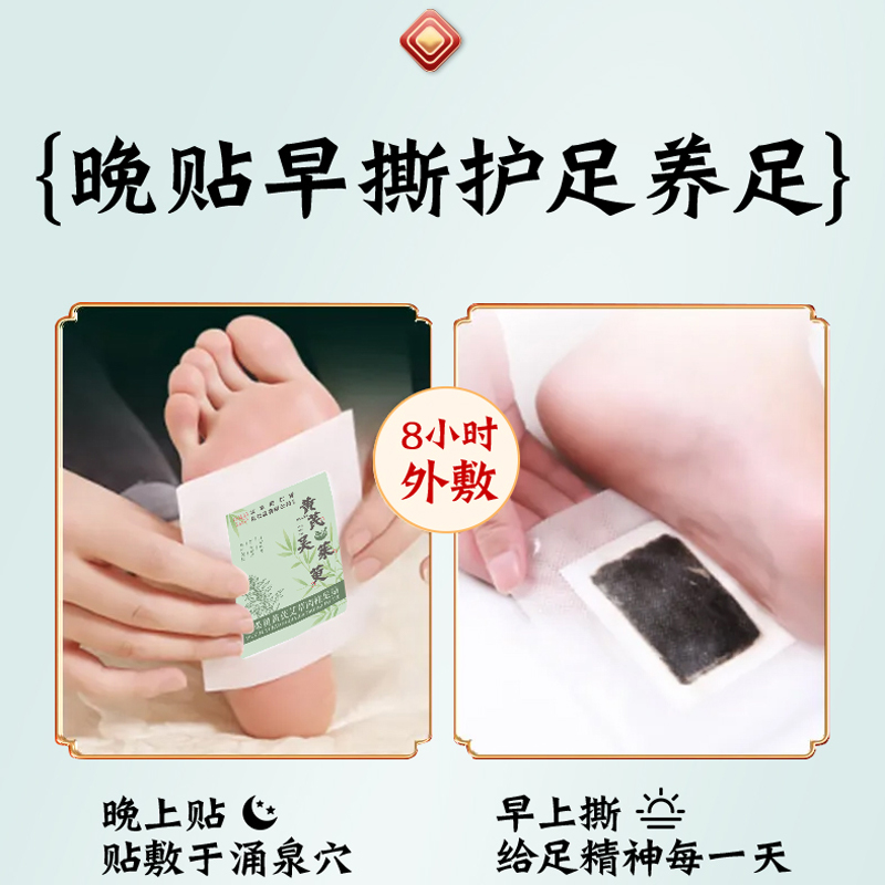 同仁堂老牌国货黄芪艾草足贴改善湿气睡眠差吴茱萸肉桂脚底贴通用高清大图