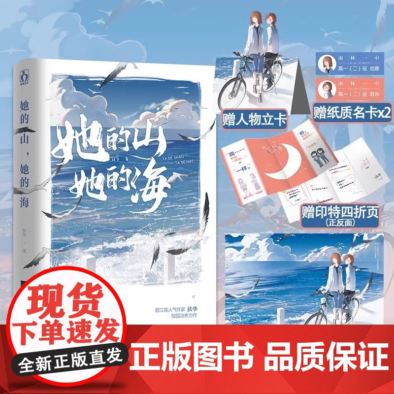 [赠折立卡+名扎x2+折页卡+海报]她的山她的海 扶华著 漫画现代都市青春校园言情书籍书 双向救赎文 女生青春文学言情小高清大图