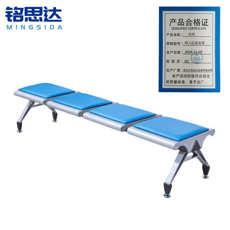 铭思达排椅四人位蓝皮垫张高清大图