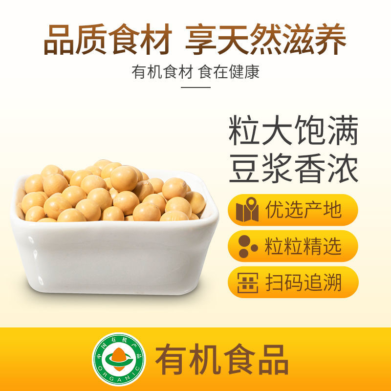德伟有机黄豆400g 东北新大豆天然优质豆浆豆可发芽非转基因食品高清大图
