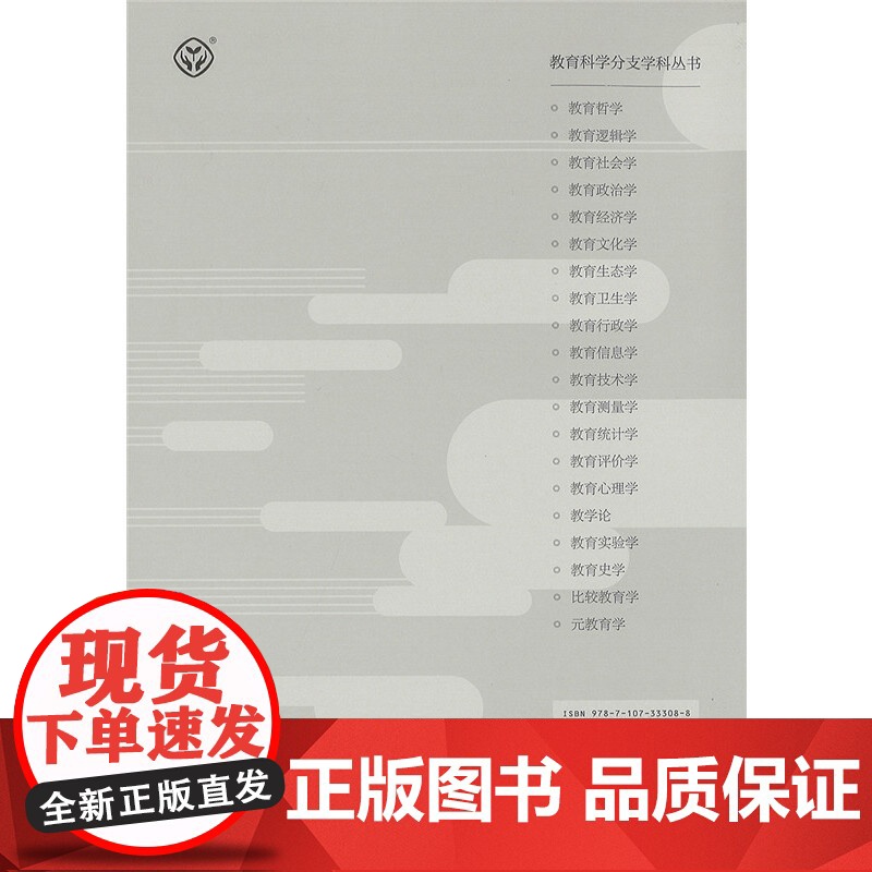 教育行政学(教育科学分支学科丛书)高清大图