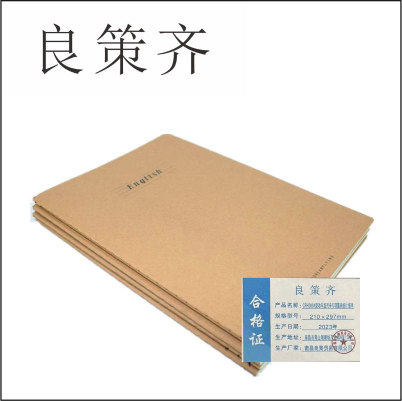 良策齐定制本册CRH380A型动车组列车专项服务统计报单210×297mm本高清大图